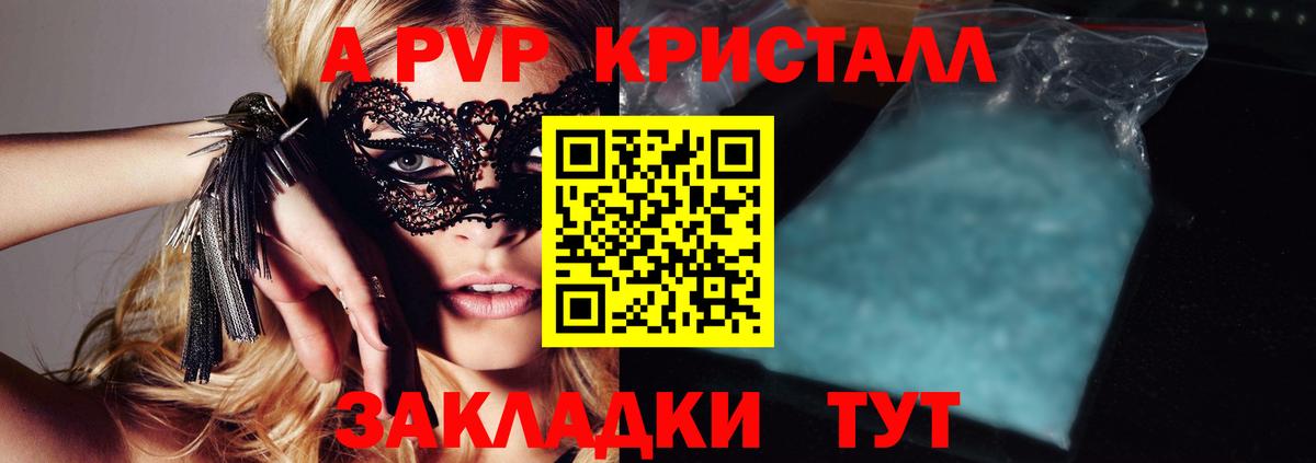APVP крисы CK  купить   Орёл  A-PVP  Вход с VPN  Alpha PVP СК  Альфа ПВП СК 