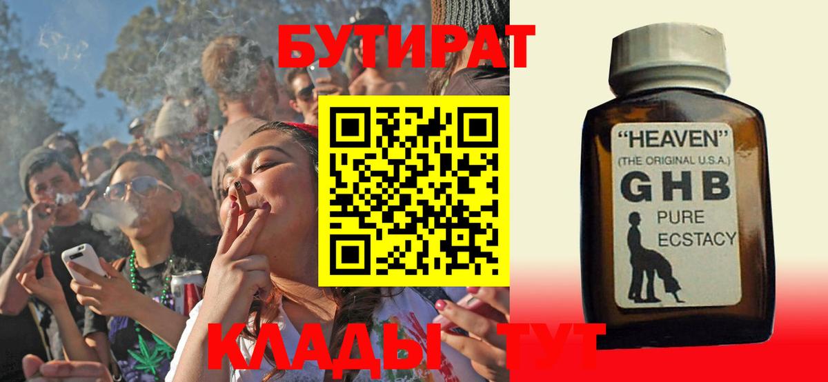 Бутират оксибутират Орёл