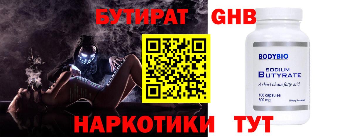 Бутират 99%  Вход с VPN  Орёл 