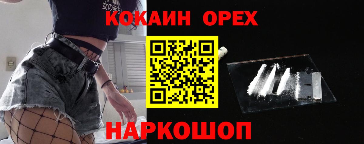 Кокаин Боливия  Вход с VPN  Орёл  COCAIN Колумбийский 