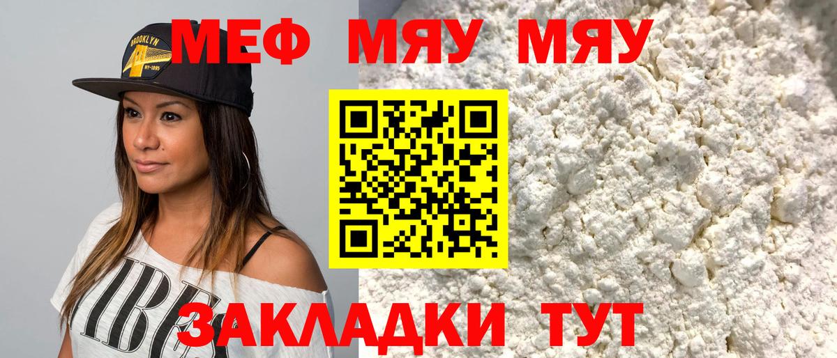 Мефедрон мука Орёл